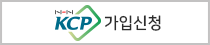 kcp 가입신청