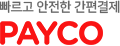 payco 전자결제 서비스 PG