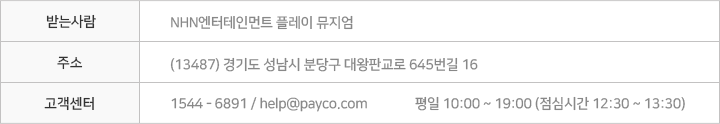 payco 전자결제 문의 및 상담